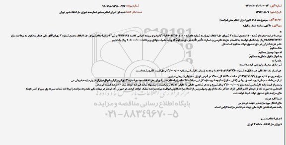 آگهی مزایده , مزایده فروش حق امتیاز یک خط تلفن همراه اول