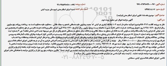 مزایده ،مزایده واحد مسکونی به متراژ 55 مترمربع