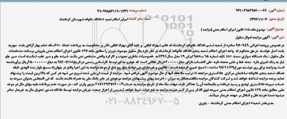 مزایده , مزایده یک دستگاه سواری سمند xuv مدل 1391