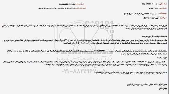 مزایده, مزایده یک قطعه ملک