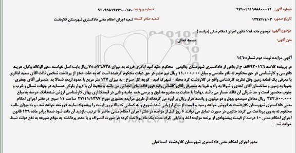مزایده, مزایده یک قطعه زمین