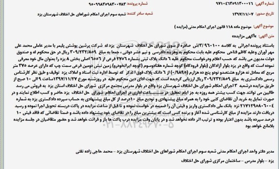 مزایده ، مزایده ششدانگ پلاک ثبتی به شماره 2756 فرعی