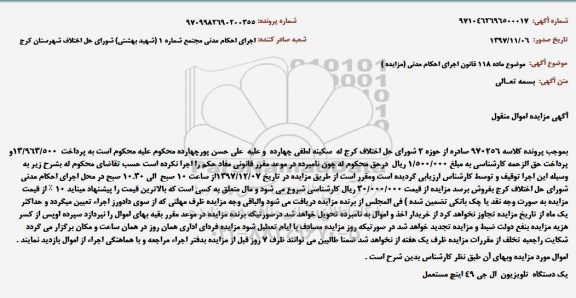 مزایده , مزایده یک دستگاه تلویزیون ال جی 49 اینچ مستعمل