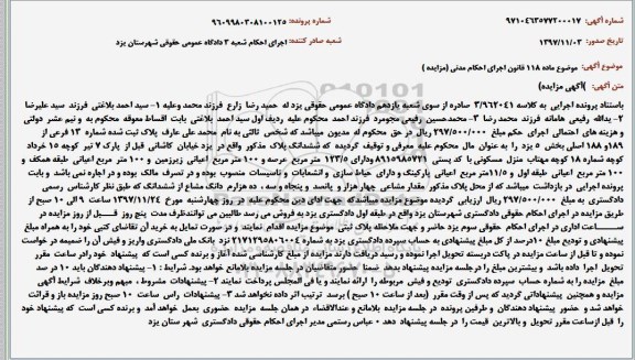 مزایده ، مزایده ملک شماره 13 فرعی از 189 و 188 اصلی