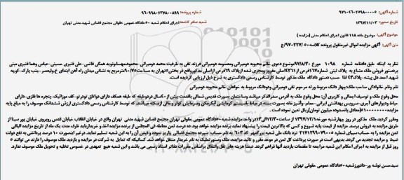 مزایده پلاک ثبتی شماره 167 فرعی از 4261 اصلی