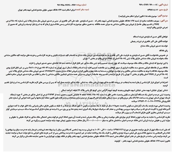 مزایده, مزایده یک دستگاه آپارتمان مسکونی