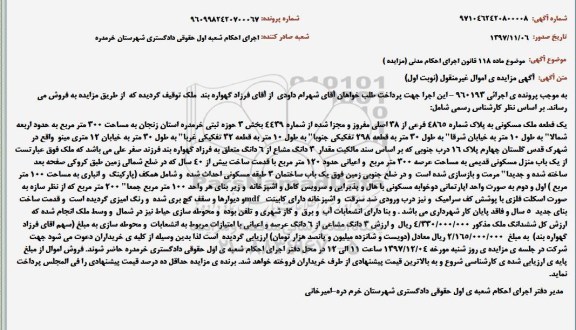 مزایده, مزایده یک قطعه ملک مسکونی