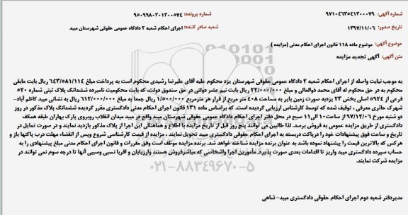 مزایده, مزایده ششدانگ پلاک ثبتی شماره 520 فرعی از 5924 اصلی