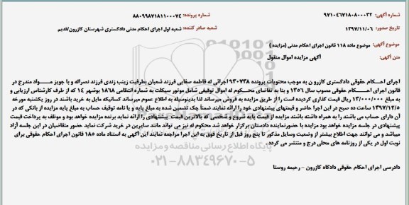 مزایده، مزایده فروش موتورسیکلت