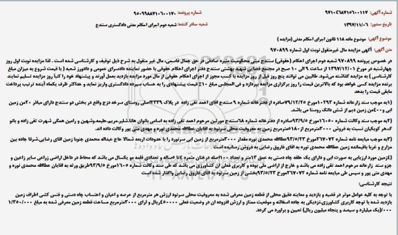 مزایده ،مزایده قطعه زمین کاربری کشاورزی