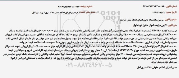 آگهی مزایده , مزایده گردگیر شارژی و ..