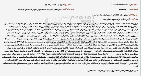 مزایده قطعه زمین به مساحت 296 مترمربع