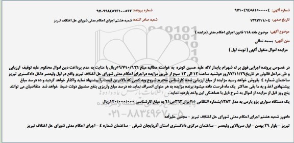 مزایده , مزایده یک دستگاه سواری پژو پارس