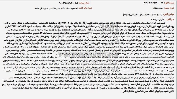 مزایده ملک به مساحت 757 مترمربع
