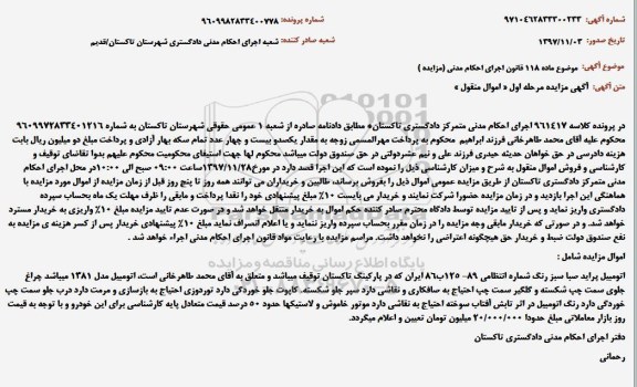 مزایده, مزایده اتومبیل پراید  صبا سبز رنگ