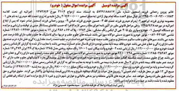 مزایده ,مزایده دو دستگاه اتومبیل 