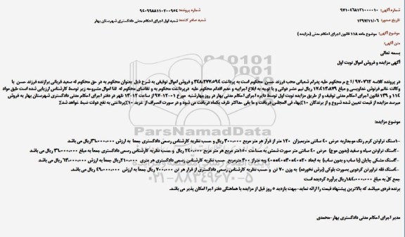 مزایده سنگ تراورتن کرم