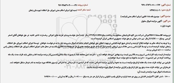 مزایده , مزایده 1 متر کابل 36 میلیمتر افشان