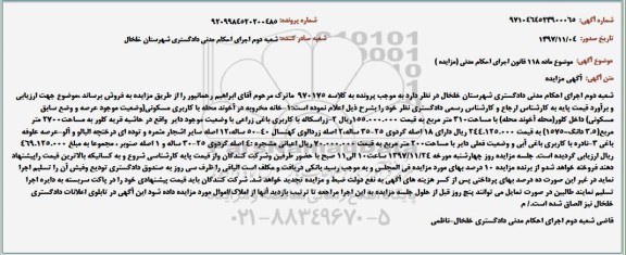 مزایده, مزایده مسکونی به مساحت 2700 متر مربع 3.5