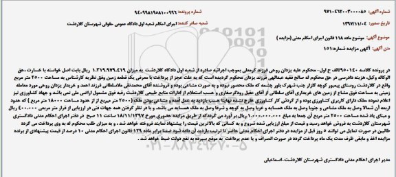 مزایده ،مزایده قطعه زمین به متراژ 135 مترمربع