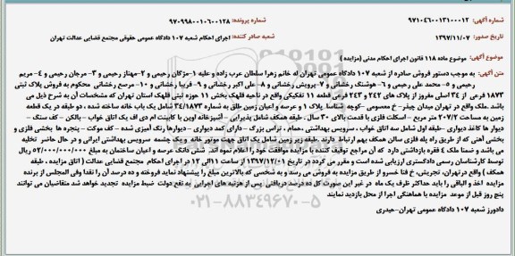 مزایده مزایده یکباب خانه مساحت 207.2 مترمربع