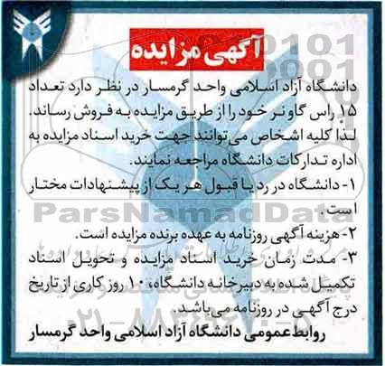 اگهی مزایده , مزایده تعداد 15 راس گاو نر