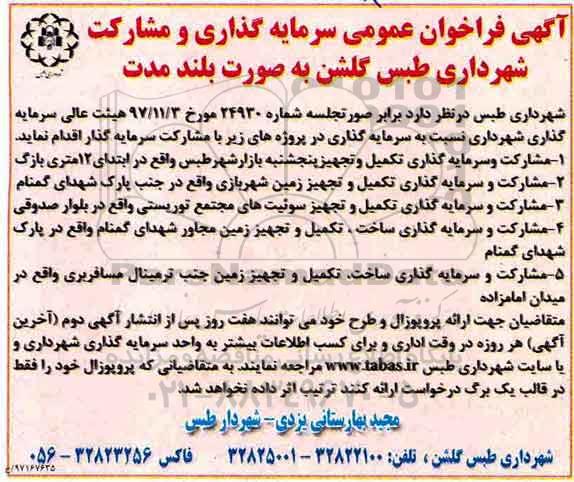 فراخوان ، فراخوان سرمایه گذاری و مشارکت ...