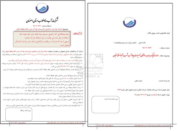استعلام, استعلام احداث یک باب ساختمان تاسیسات چاه آب شرب