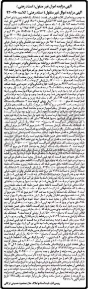 مزایده, مزایده ششدانگ یک قطعه زمین 494 مترمربع