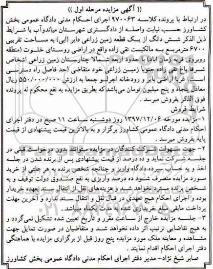 مزایده ،مزایده یک قطعه زمین زراعی دایر مرحله اول