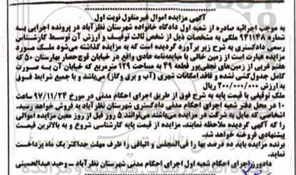 مزایده ،مزایده زمین خالی 129 مترمربع نوبت اول 
