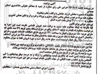مزایده مزایده 6 دانگ مساحت 140 مترمربع
