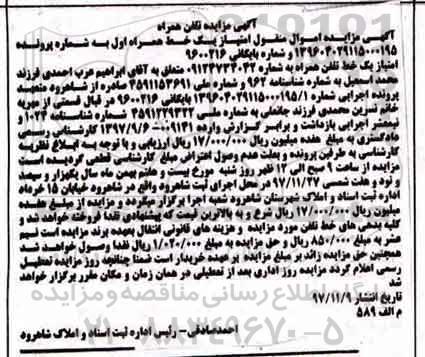 مزایده ،مزایده امتیاز یک خط همراه اول