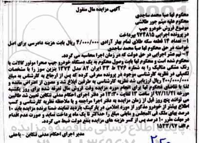 مزایده ،مزایده یک دستگاه خودرو جیپ صحرا