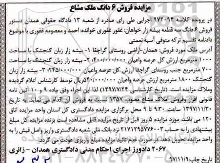 مزایده ،مزایده ملک مساحت 1000 مترمربع