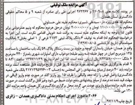 مزایده ،مزایده یک باب ساختمان 135 مترمربع