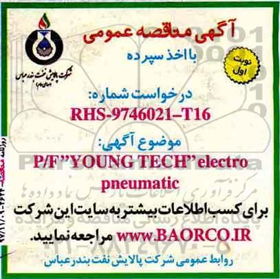 مناقصه, مناقصه  P/F YOUNG TECH ELECTRO PNEUMATIC