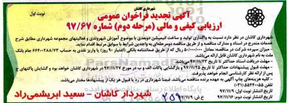 آگهی تجدید فراخوان, تجدید فراخوان واگذاری تولید و ساخت انیمیشن دوبعدی 