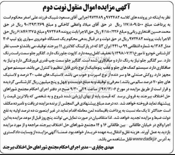 مزایده ، مزایده یک دستگاه خودروی سواری پژو