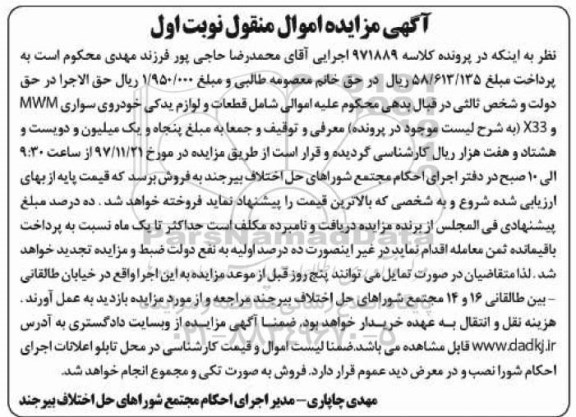 مزایده ، مزایده قطعات و لوازم یدکی خودروی سواری
