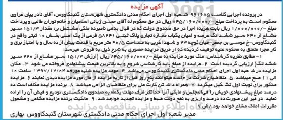 مزایده ، مزایده ملک پلاک ثبتی 58246