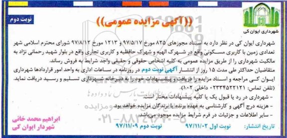 مزایده ، مزایده فروش تعدادی زمین با کاربری مسکونی نوبت دوم