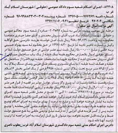 مزایده ،مزایده یکباب ساختمان مسکونی 86.51 مترمربع