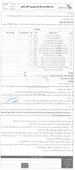 استعلام خرید سنگ لابی