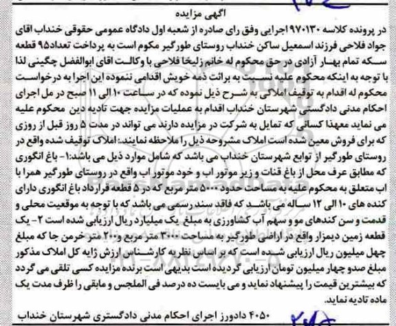 مزایده مزایده باغ انگوری 5000 مترمربع