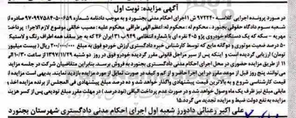 مزایده مزایده یک دستگاه خودروی پژو 405 