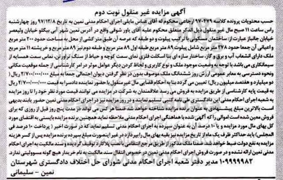مزایده ،مزایده ملک مسکونی به مساحت 200 مترمربع