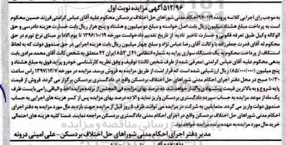 مزایده ،مزایده یک دستگاه سواری پراید 