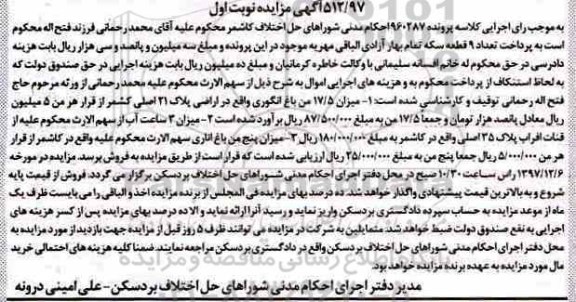 مزایده ،مزایده میزان 17.5 من باغ انگوری نوبت اول 