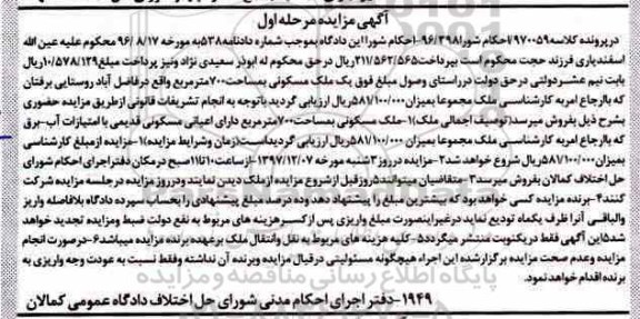 مزایده ، مزایده ملک مسکونی 700 مترمربع مرحله اول